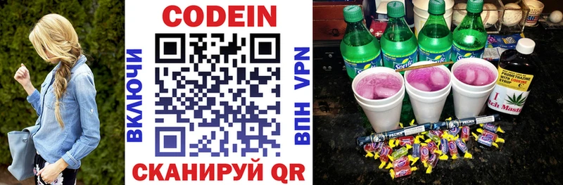Кодеиновый сироп Lean Purple Drank Пересвет